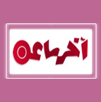 مجلة اخر ساعة