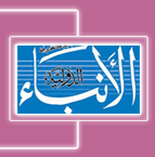 جريدة الانباء الدولية