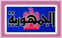 جريدة الجمهورية