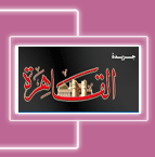 جريدة القاهرة