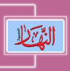    جريدة النهار    الجرائد المصرية