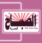 جريدة الصباح