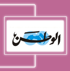 جريدة الوطن الكويتية