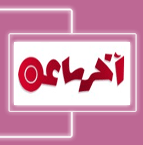 مجلة اخر ساعة