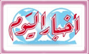 جريدة اخبار اليوم