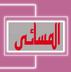 جريدة الاهرام االمسائي