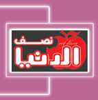 مجلة نصف الدنيا